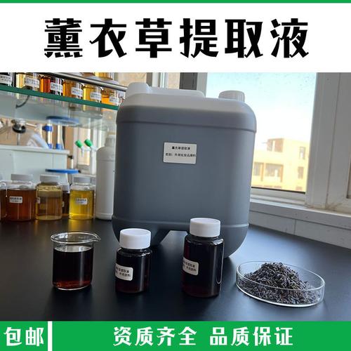 薰衣草提取液 从田间到工业的植物提取之旅